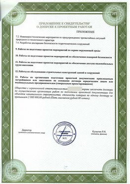 Приложение к свидетельство о допуске к проектным работа Александровск СРО в проектировании
